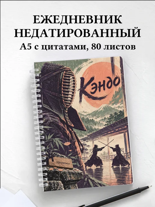 Ежедневник недатированный Кэндо