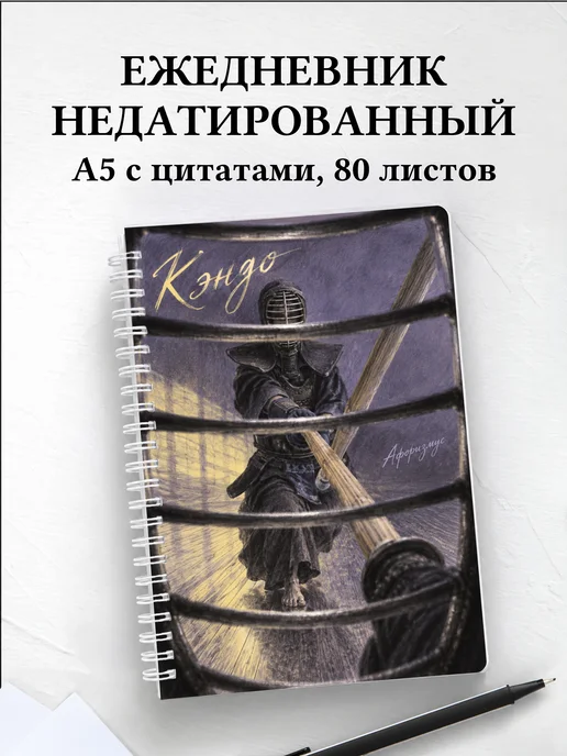 Ежедневник недатированный Кэндо