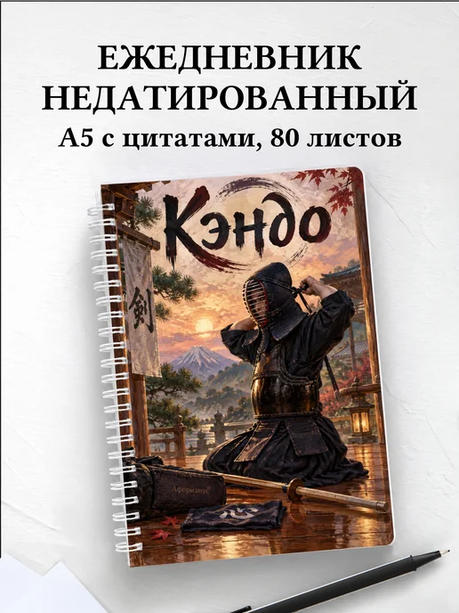Ежедневник недатированный Кэндо