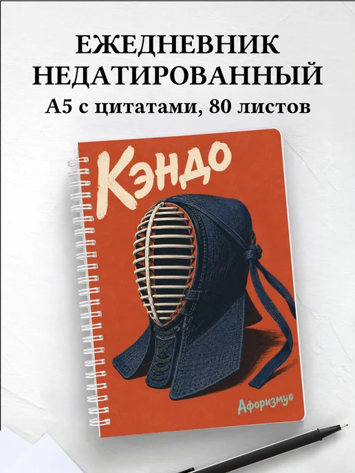 Ежедневник недатированный Кэндо