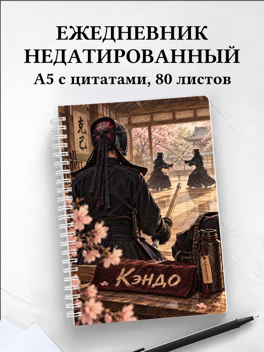 Ежедневник недатированный Кэндо