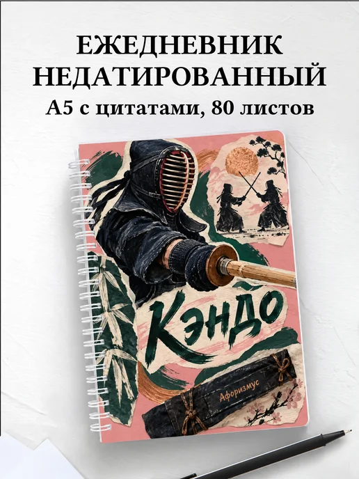Ежедневник недатированный Кэндо