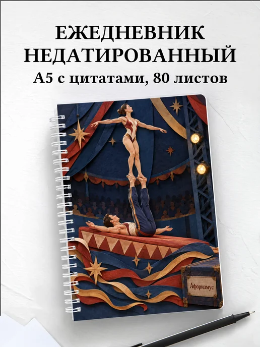 Ежедневник недатированный Икарийские игры
