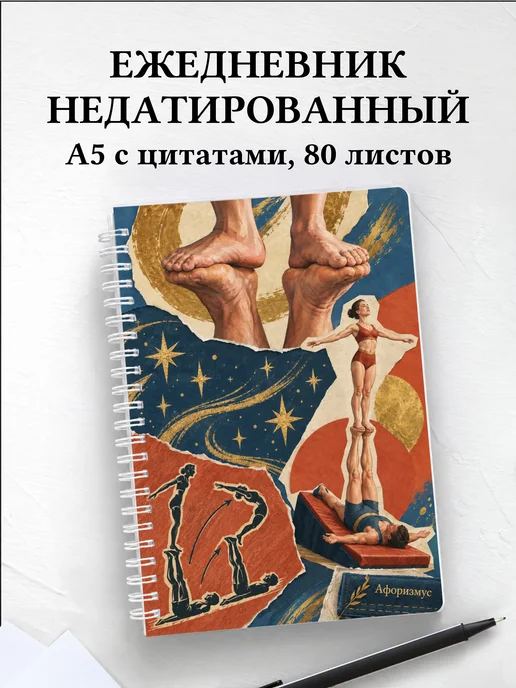 Ежедневник недатированный Икарийские игры