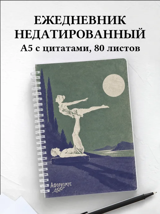 Ежедневник недатированный Икарийские игры