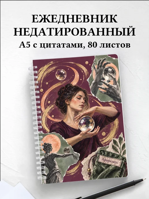Ежедневник недатированный Контактное жонглирование