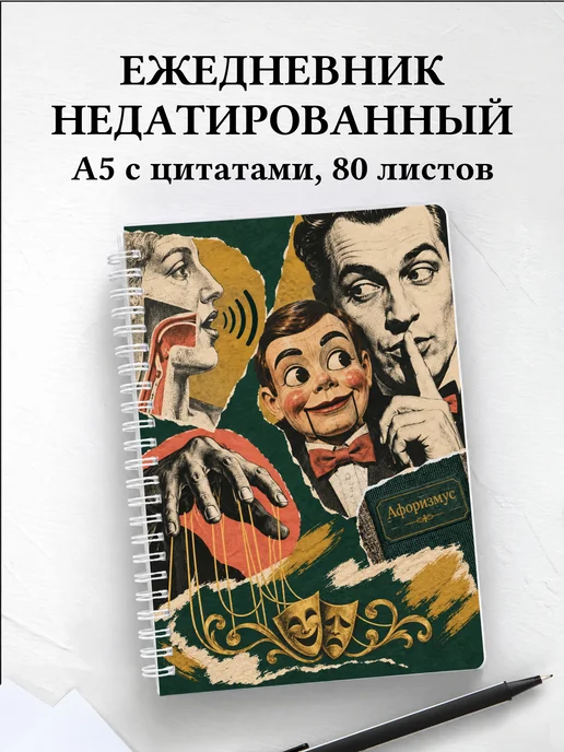 Ежедневник недатированный Вентрология