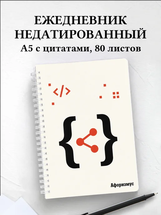 Ежедневник недатированный Английский для IT