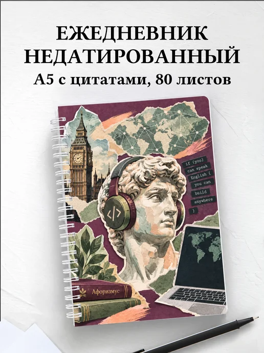 Ежедневник недатированный Английский для IT