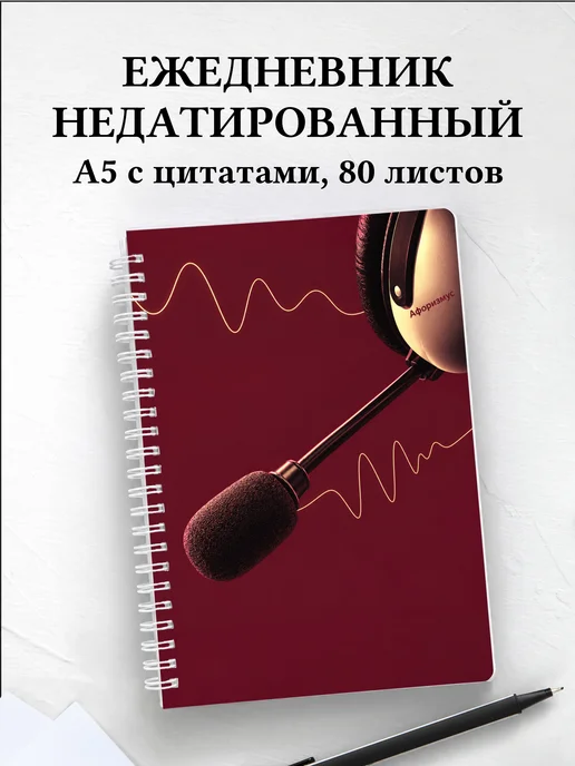 Ежедневник недатированный Английский для авиации