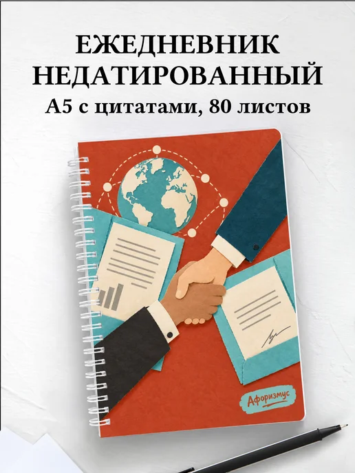 Ежедневник недатированный Деловой английский