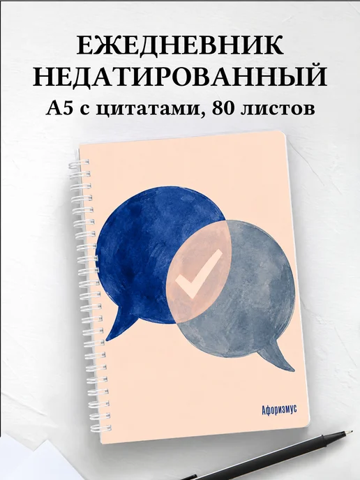 Ежедневник недатированный Деловой английский