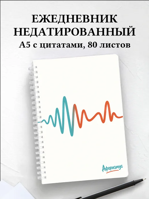 Ежедневник недатированный Английское произношение