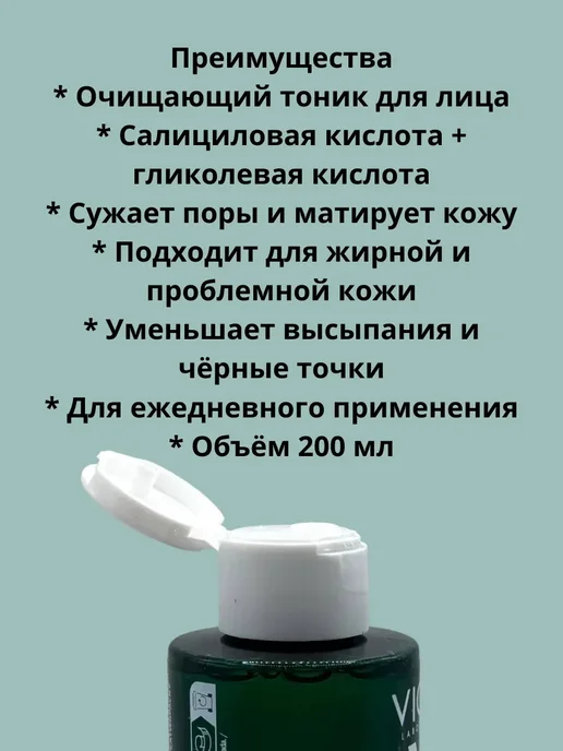 Алика2 Лосьон тоник для очищения жирной кожи лица, вариант, фото 2