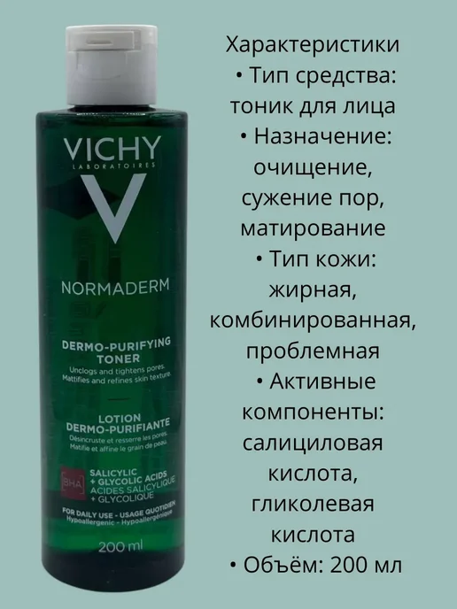 Алика2 Лосьон тоник для очищения жирной кожи лица, вариант, фото 3