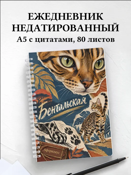 Ежедневник недатированный Бенгальская