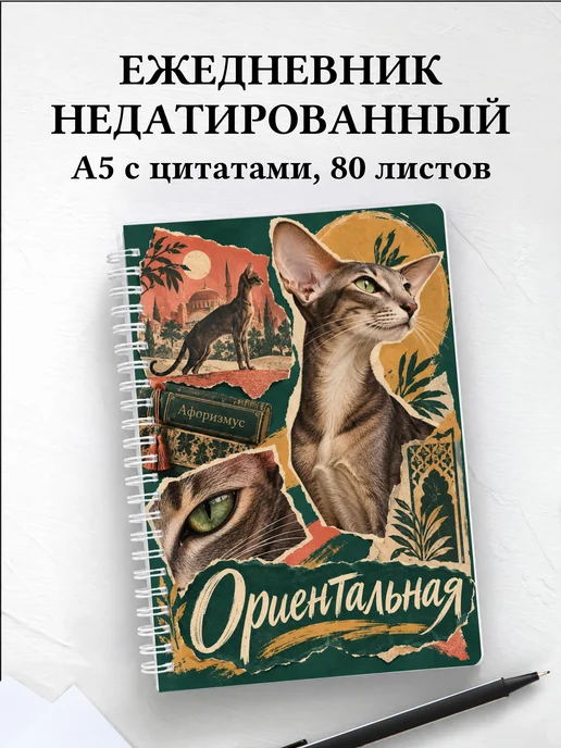 Ежедневник недатированный Ориентальная