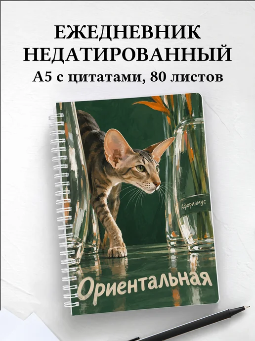 Ежедневник недатированный Ориентальная