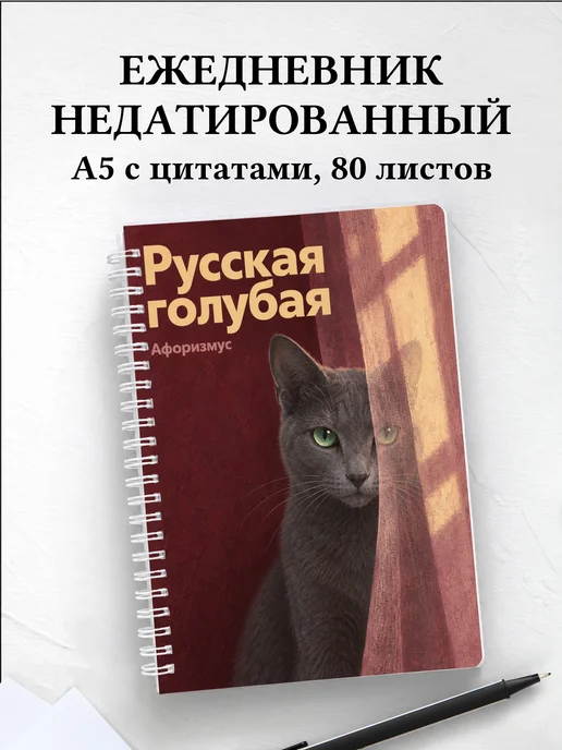 Ежедневник недатированный Русская голубая