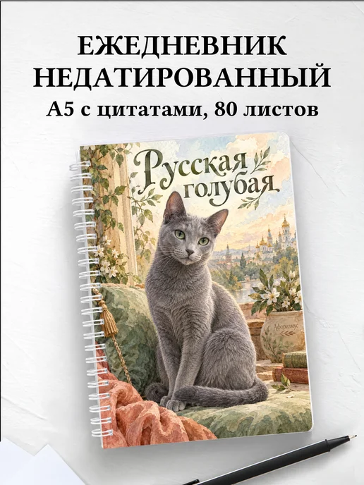 Ежедневник недатированный Русская голубая