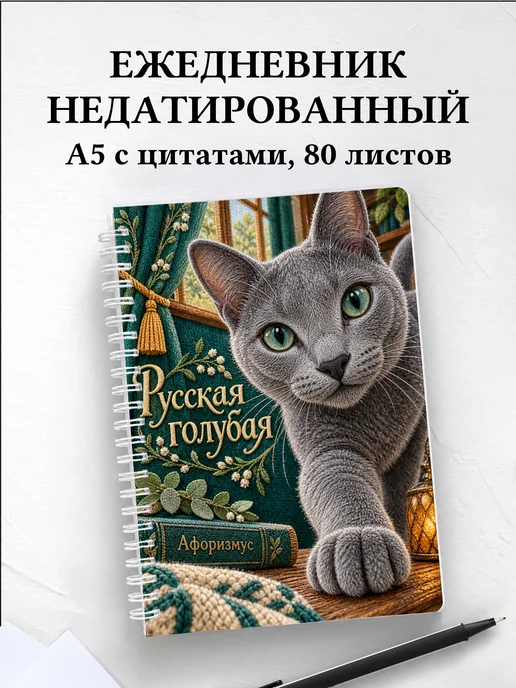 Ежедневник недатированный Русская голубая