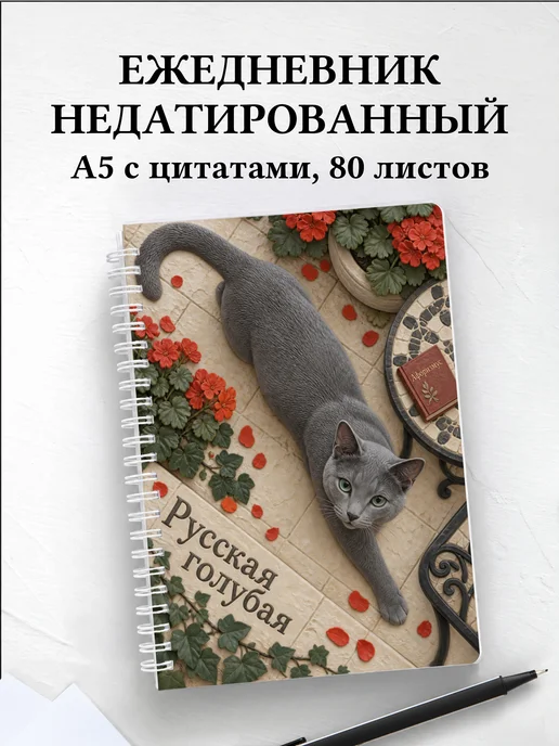 Ежедневник недатированный Русская голубая