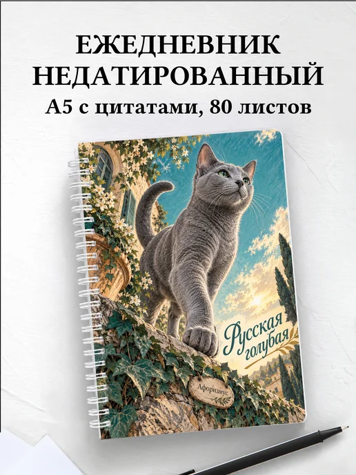 Ежедневник недатированный Русская голубая