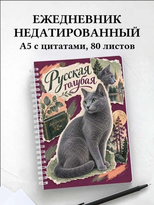 Ежедневник недатированный Русская голубая