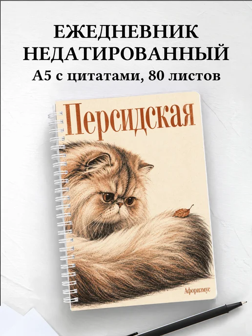 Ежедневник недатированный Персидская