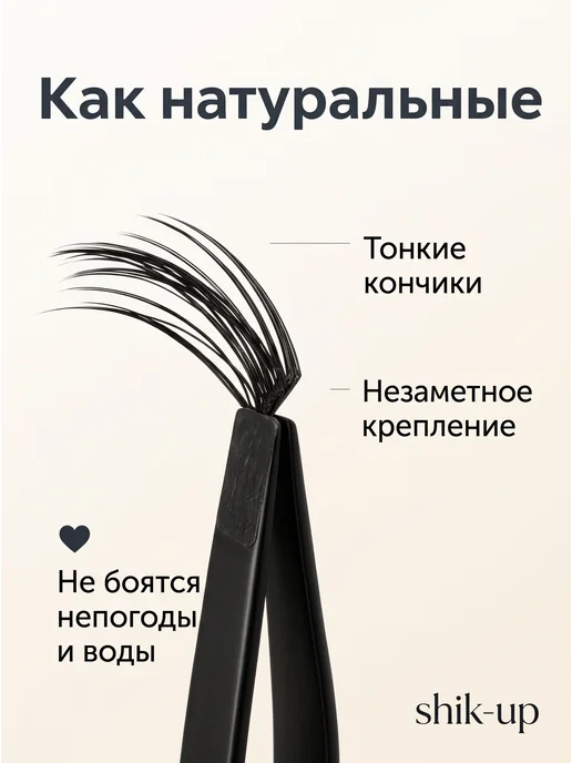 Shik-Up Пучки 16мм накладные ресницы лучики, черный, фото 2