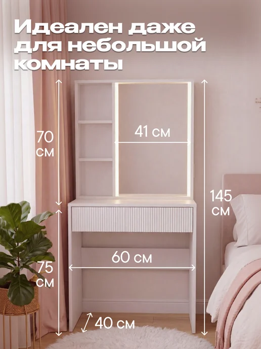 Столик туалетный с зеркалом и LED подсветкой, белый, фото 2