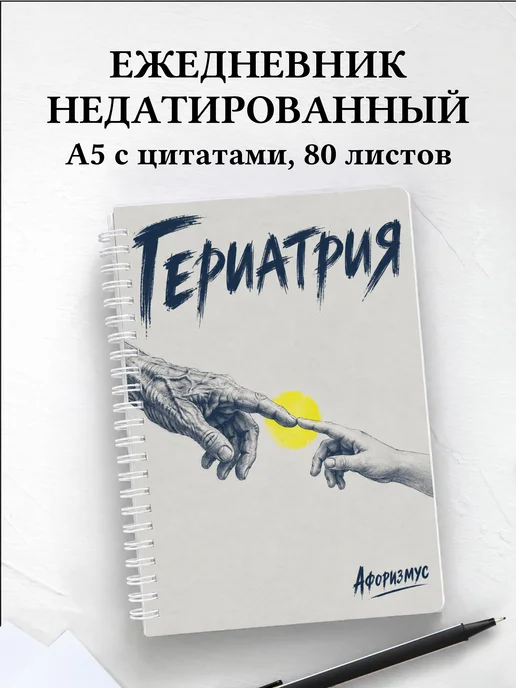 Ежедневник недатированный Гериатрия