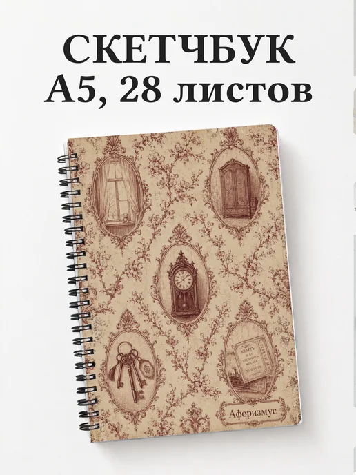 Скетчбук Вишневый сад