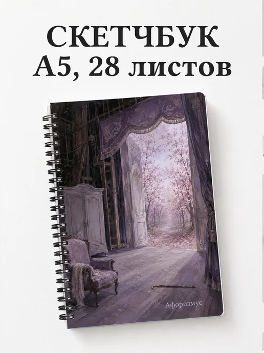Скетчбук Вишневый сад