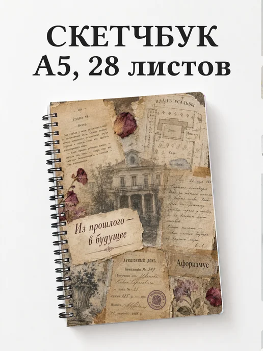 Скетчбук Вишневый сад