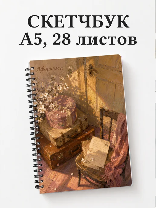 Скетчбук Вишневый сад