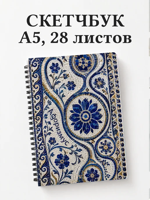 Скетчбук Гжель