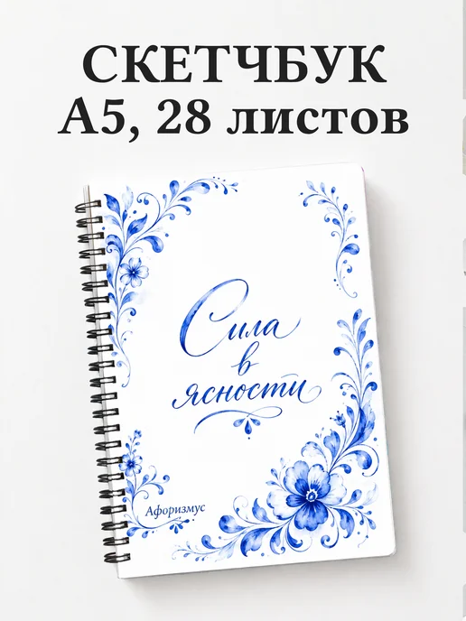 Скетчбук Гжель