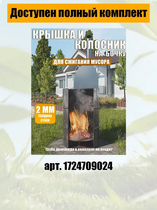 Крышка на бочку для сжигания мусора 3 мм, 2, фото 6