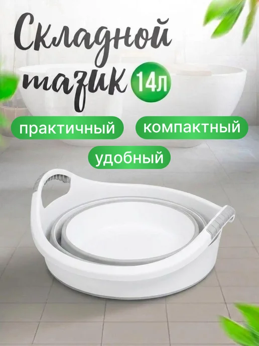 ELF plast Таз Флекси складной 14 л, 14 л, фото 3