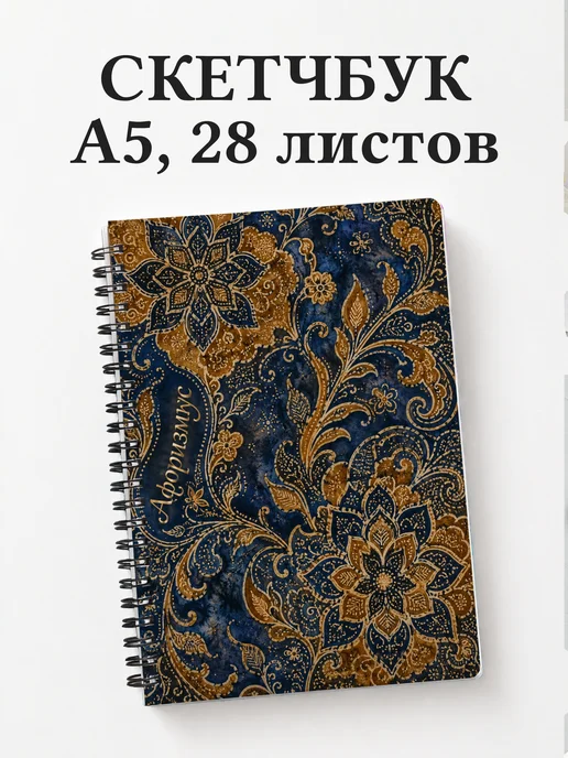 Скетчбук Индонезийский батик