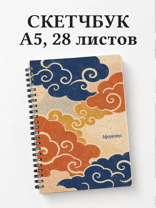 Скетчбук Индонезийский батик