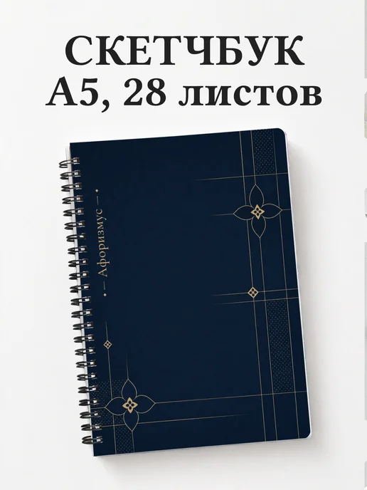 Скетчбук Индонезийский батик