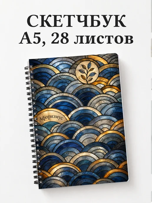 Скетчбук Японский сэйгайха