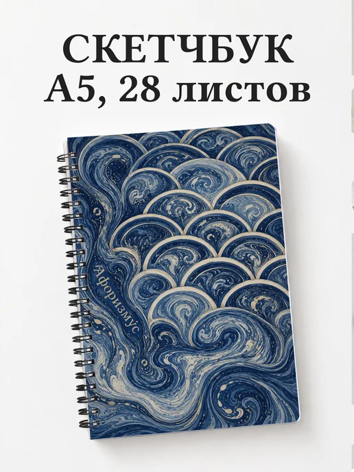 Скетчбук Японский сэйгайха