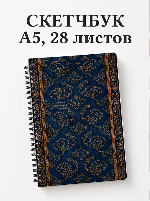Скетчбук Китайские облачные узоры