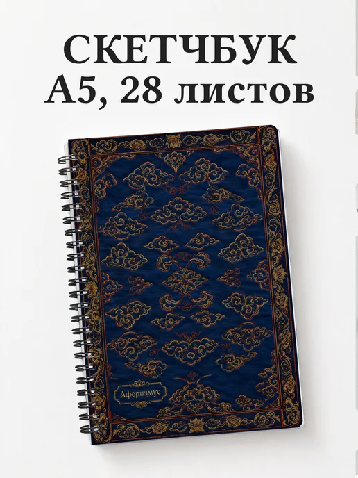 Скетчбук Китайские облачные узоры