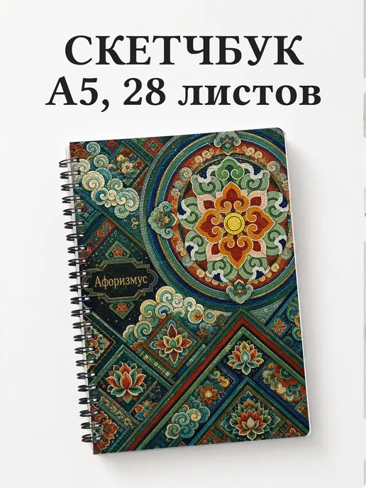 Скетчбук Корейский данчхон