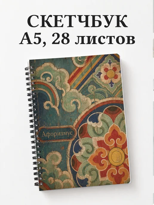 Скетчбук Корейский данчхон