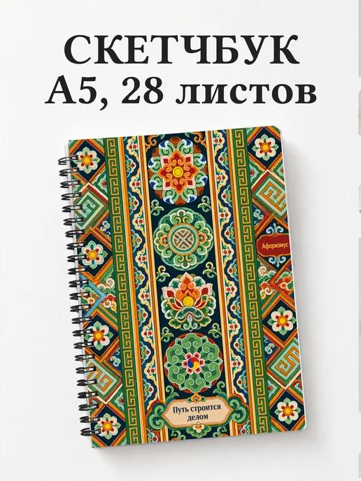 Скетчбук Корейский данчхон
